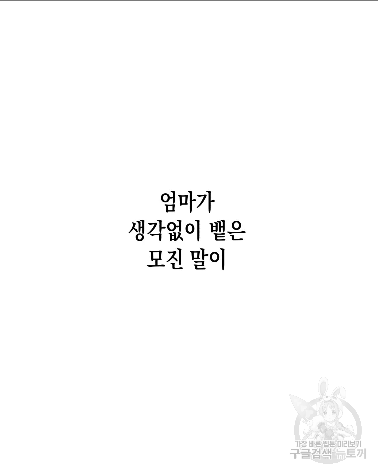 왕관 없는 여왕 3화 43