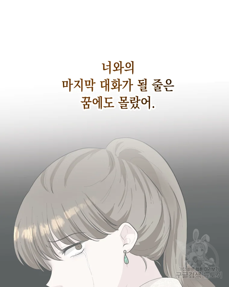 왕관 없는 여왕 3화 44