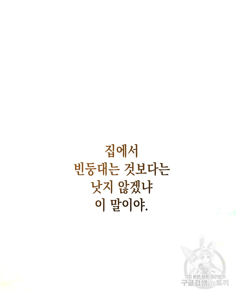 왕관 없는 여왕 3화 54