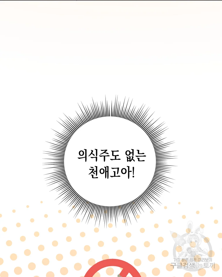 왕관 없는 여왕 3화 73