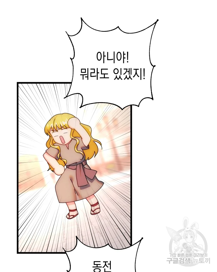 왕관 없는 여왕 3화 75