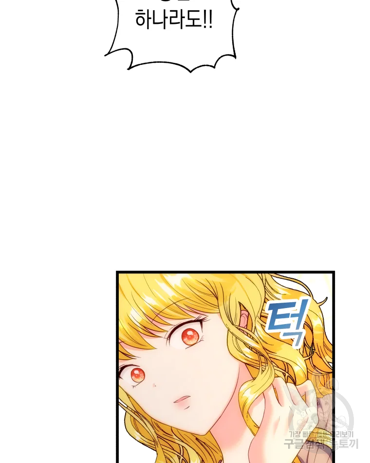 왕관 없는 여왕 3화 76