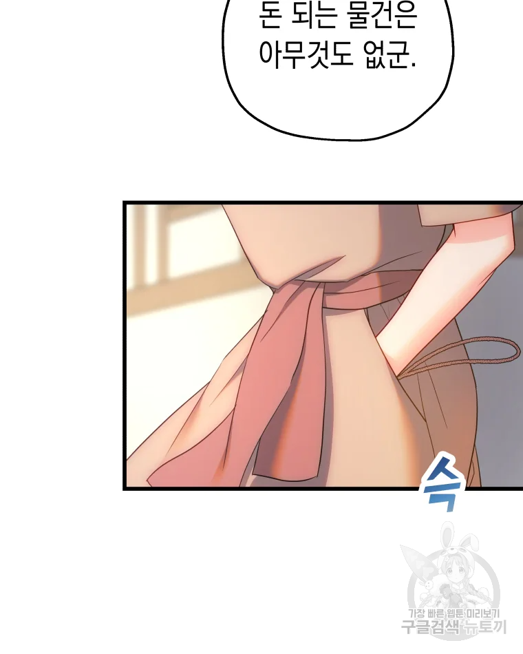 왕관 없는 여왕 3화 80