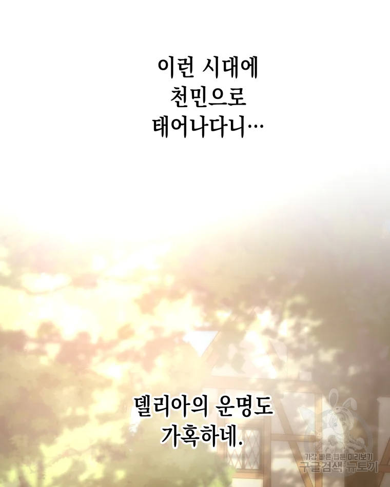 왕관 없는 여왕 3화 81