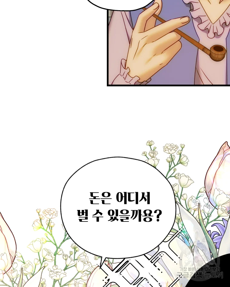 왕관 없는 여왕 3화 116