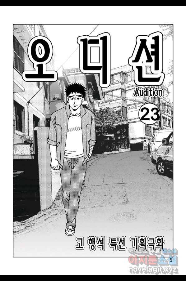 고행석 악질의 전설 4탄 오디션 46화 2