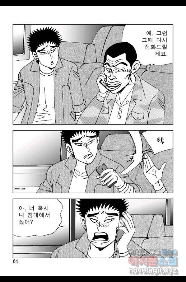 고행석 악질의 전설 4탄 오디션 46화 3