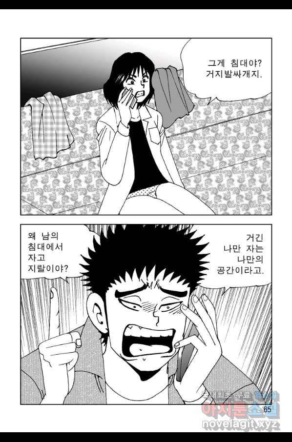 고행석 악질의 전설 4탄 오디션 46화 4