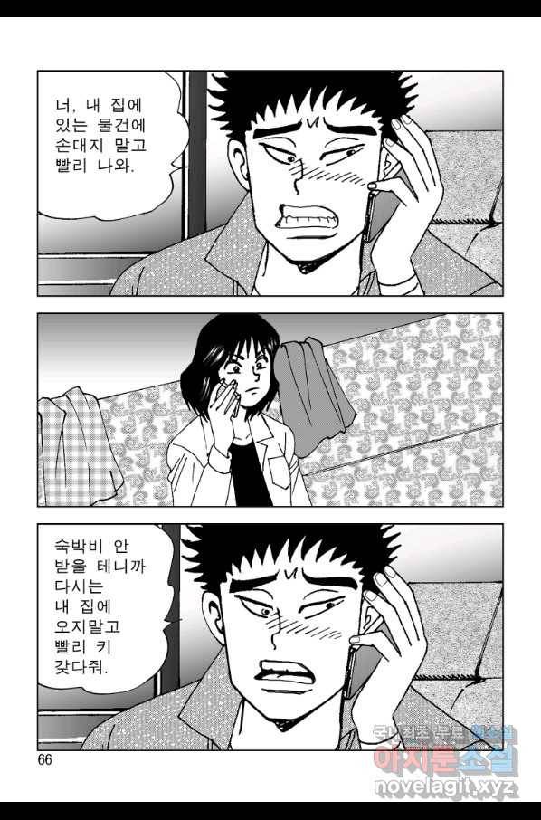 고행석 악질의 전설 4탄 오디션 46화 5