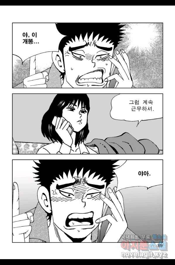 고행석 악질의 전설 4탄 오디션 46화 8