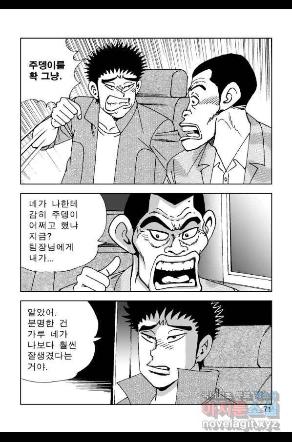 고행석 악질의 전설 4탄 오디션 46화 10