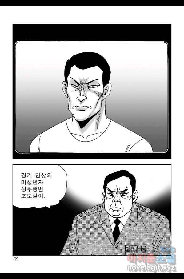 고행석 악질의 전설 4탄 오디션 46화 11
