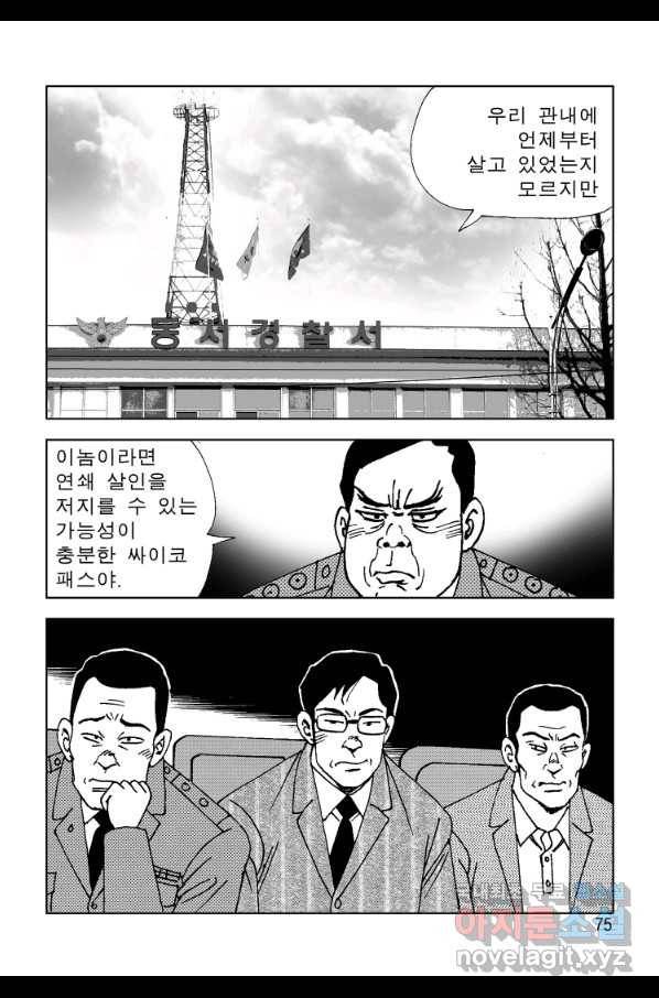 고행석 악질의 전설 4탄 오디션 46화 14