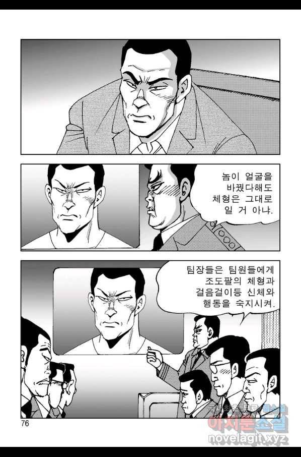 고행석 악질의 전설 4탄 오디션 46화 15