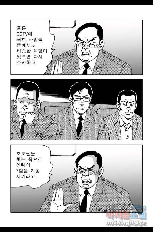 고행석 악질의 전설 4탄 오디션 46화 16