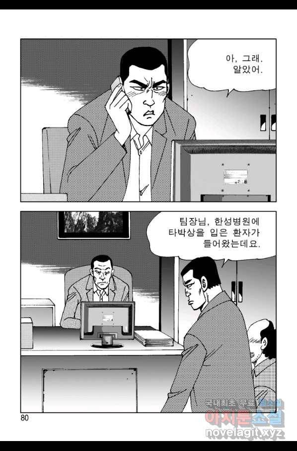 고행석 악질의 전설 4탄 오디션 46화 19