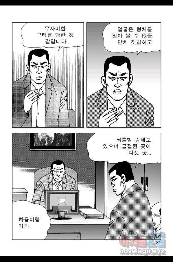 고행석 악질의 전설 4탄 오디션 46화 20