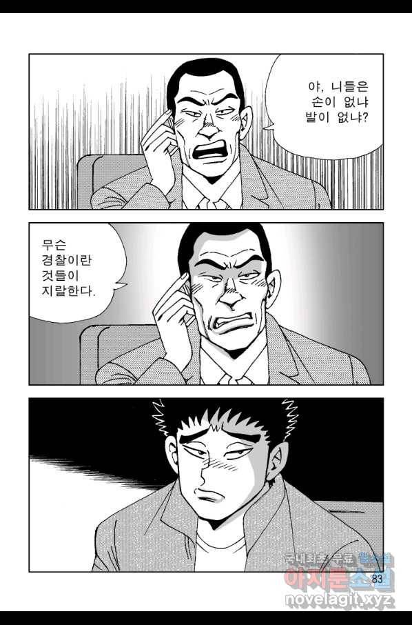 고행석 악질의 전설 4탄 오디션 46화 22