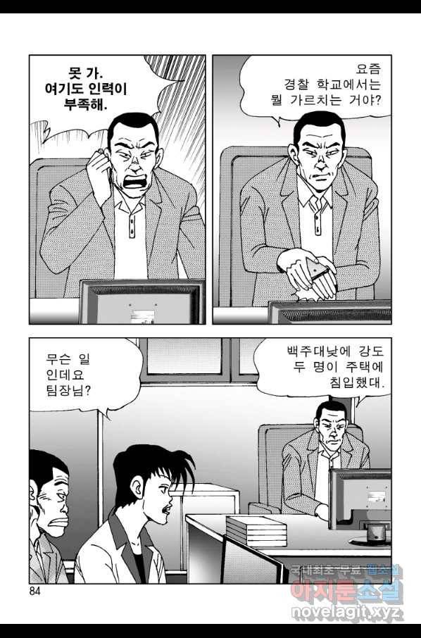 고행석 악질의 전설 4탄 오디션 46화 23