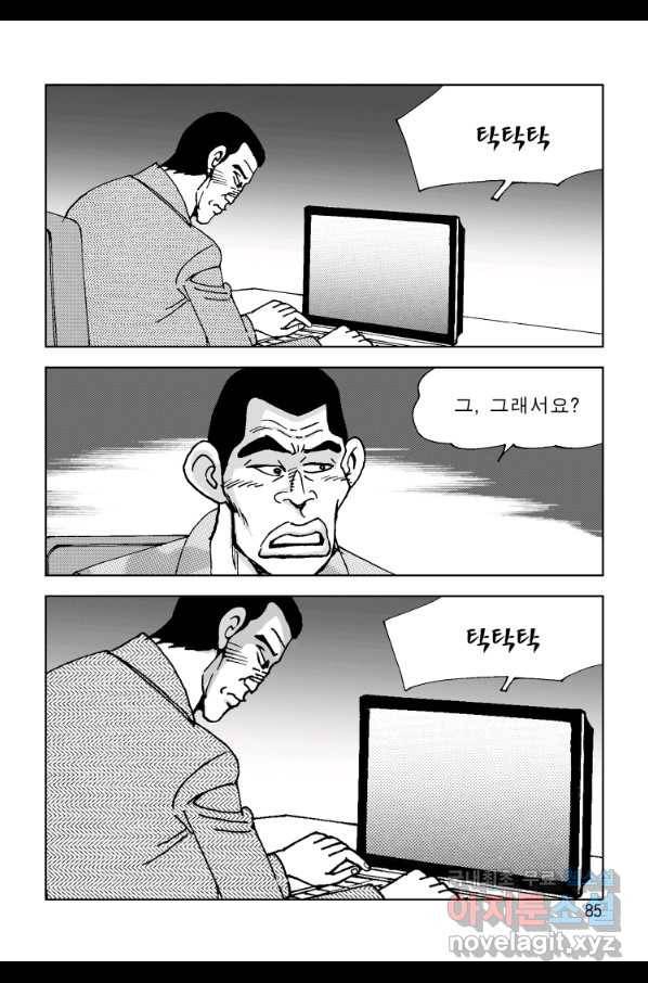 고행석 악질의 전설 4탄 오디션 46화 24