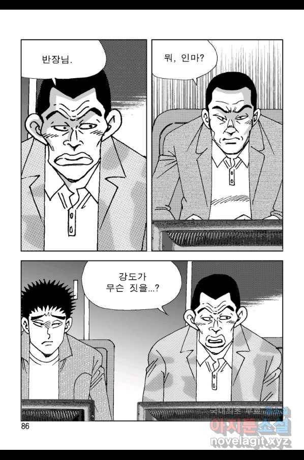 고행석 악질의 전설 4탄 오디션 46화 25