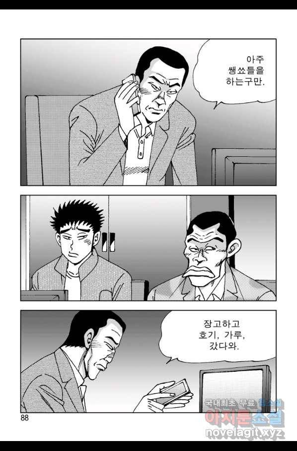 고행석 악질의 전설 4탄 오디션 46화 27