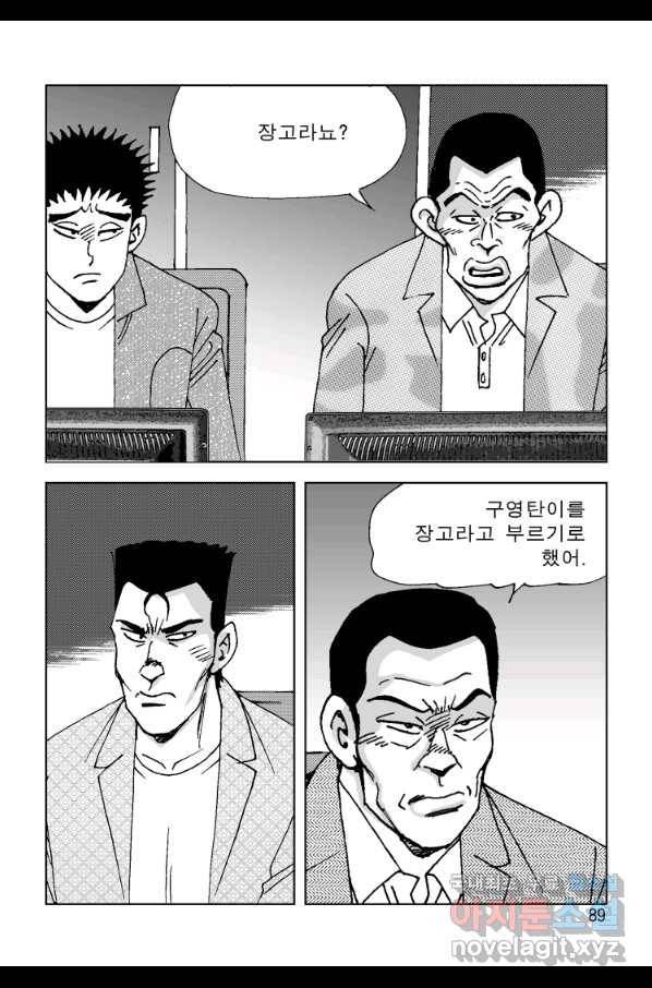 고행석 악질의 전설 4탄 오디션 46화 28