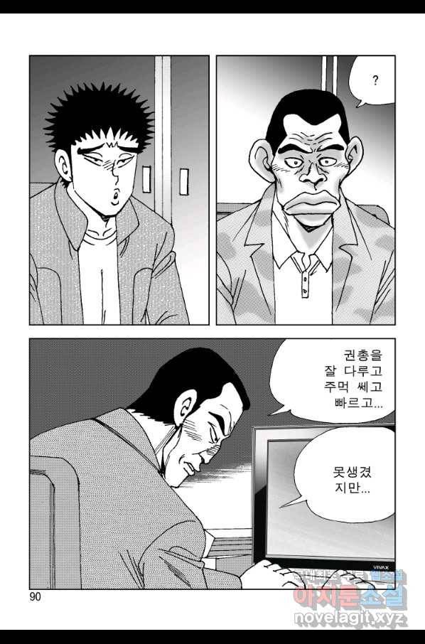 고행석 악질의 전설 4탄 오디션 46화 29
