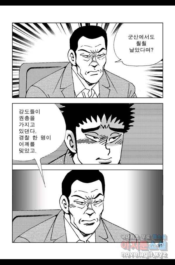 고행석 악질의 전설 4탄 오디션 46화 30