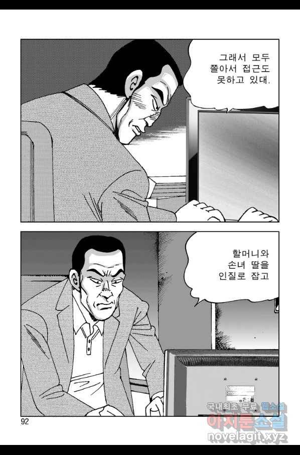 고행석 악질의 전설 4탄 오디션 46화 31
