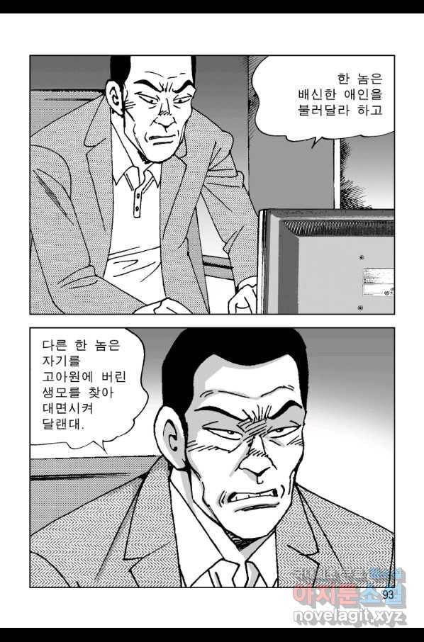 고행석 악질의 전설 4탄 오디션 46화 32