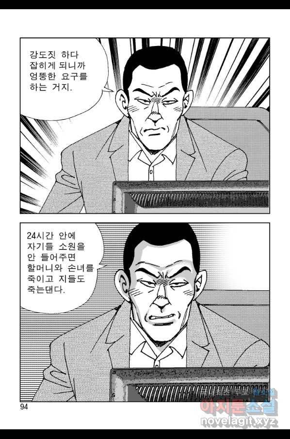 고행석 악질의 전설 4탄 오디션 46화 33