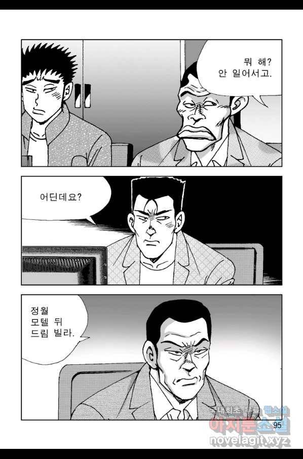 고행석 악질의 전설 4탄 오디션 46화 34