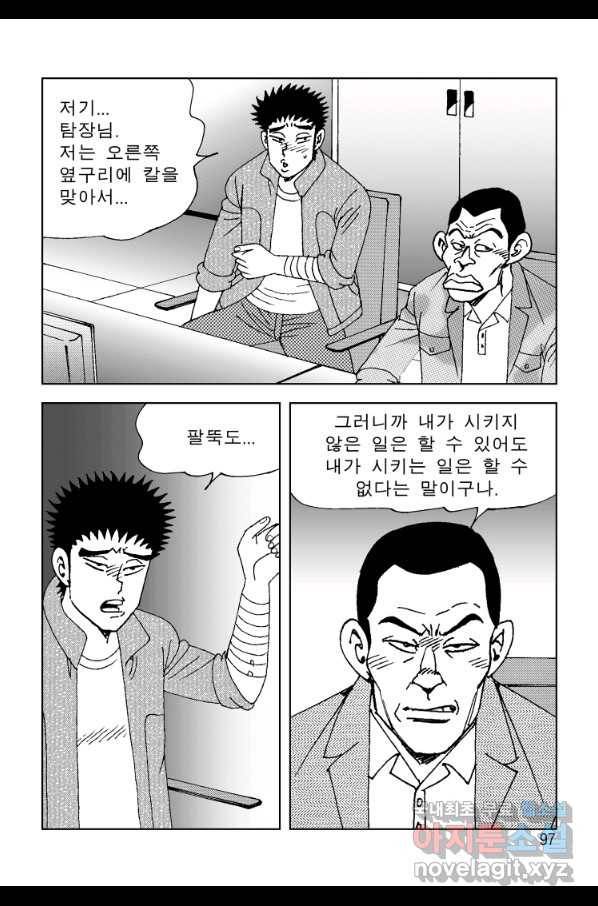 고행석 악질의 전설 4탄 오디션 46화 36