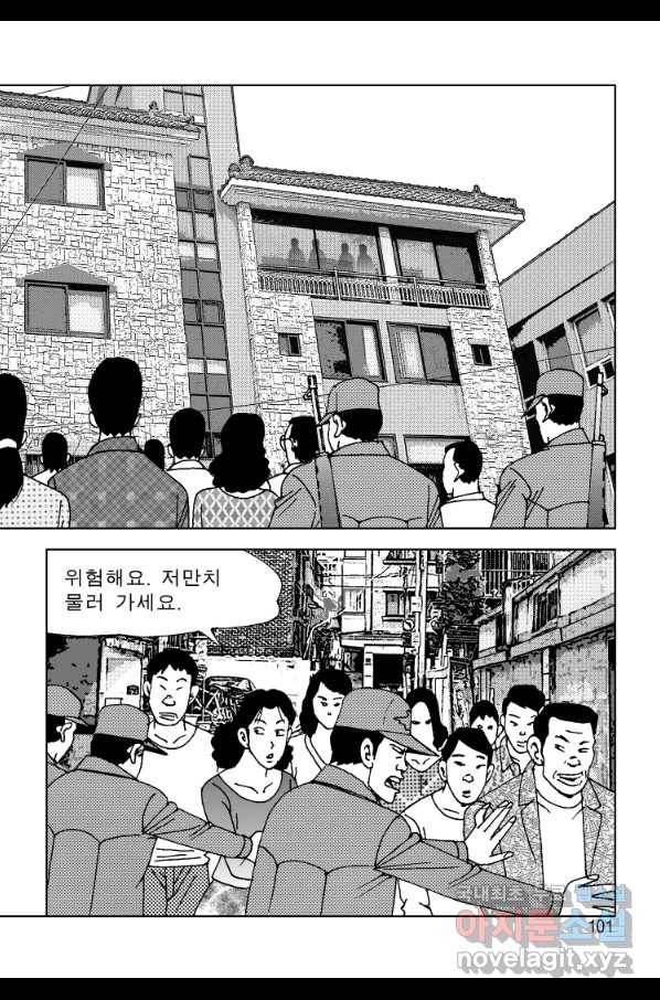 고행석 악질의 전설 4탄 오디션 46화 40