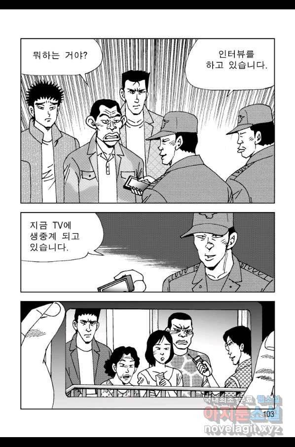 고행석 악질의 전설 4탄 오디션 46화 42