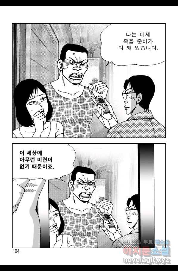 고행석 악질의 전설 4탄 오디션 46화 43
