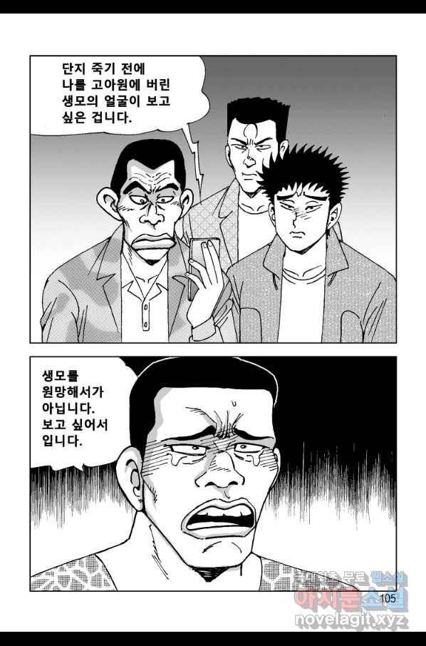 고행석 악질의 전설 4탄 오디션 46화 44