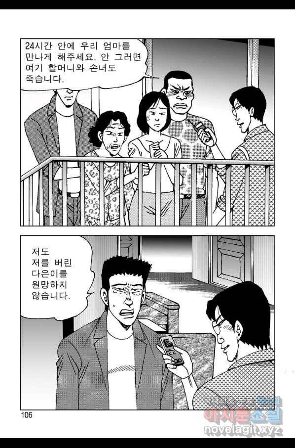 고행석 악질의 전설 4탄 오디션 46화 45