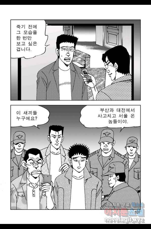 고행석 악질의 전설 4탄 오디션 46화 46
