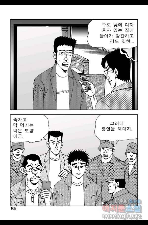 고행석 악질의 전설 4탄 오디션 46화 47