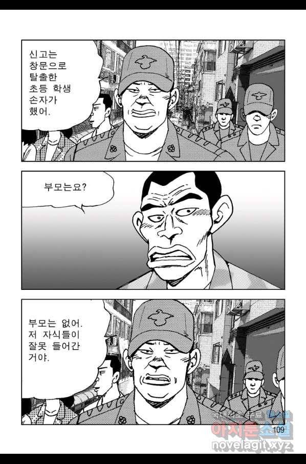 고행석 악질의 전설 4탄 오디션 46화 48