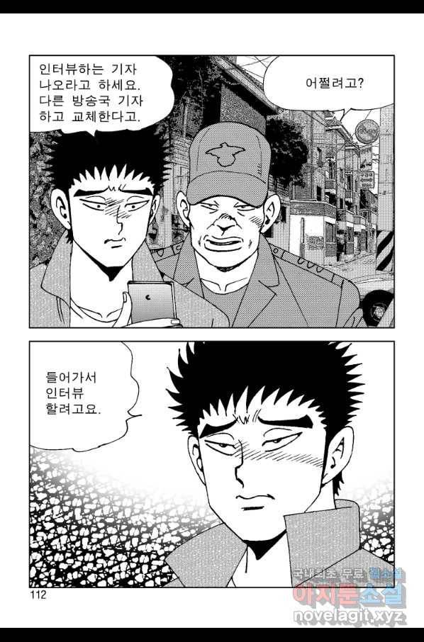 고행석 악질의 전설 4탄 오디션 46화 51