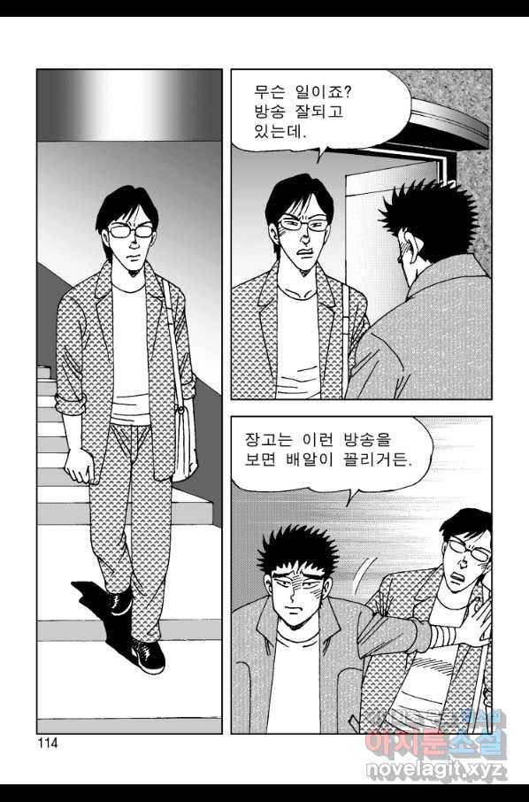 고행석 악질의 전설 4탄 오디션 46화 53