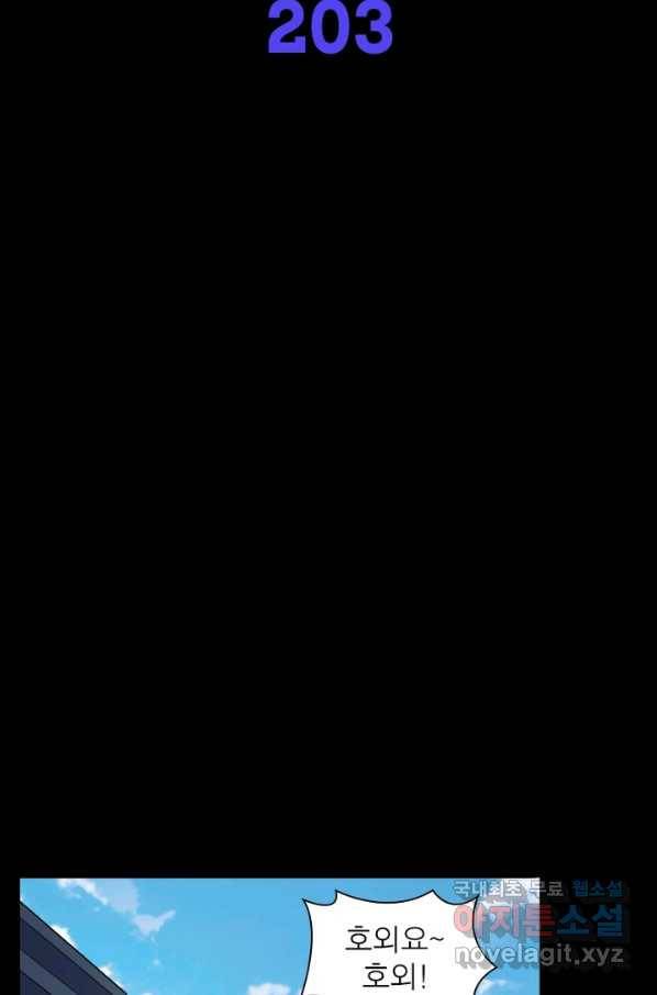 먼치킨 육아일기 203화 2