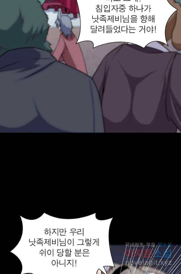 먼치킨 육아일기 203화 8