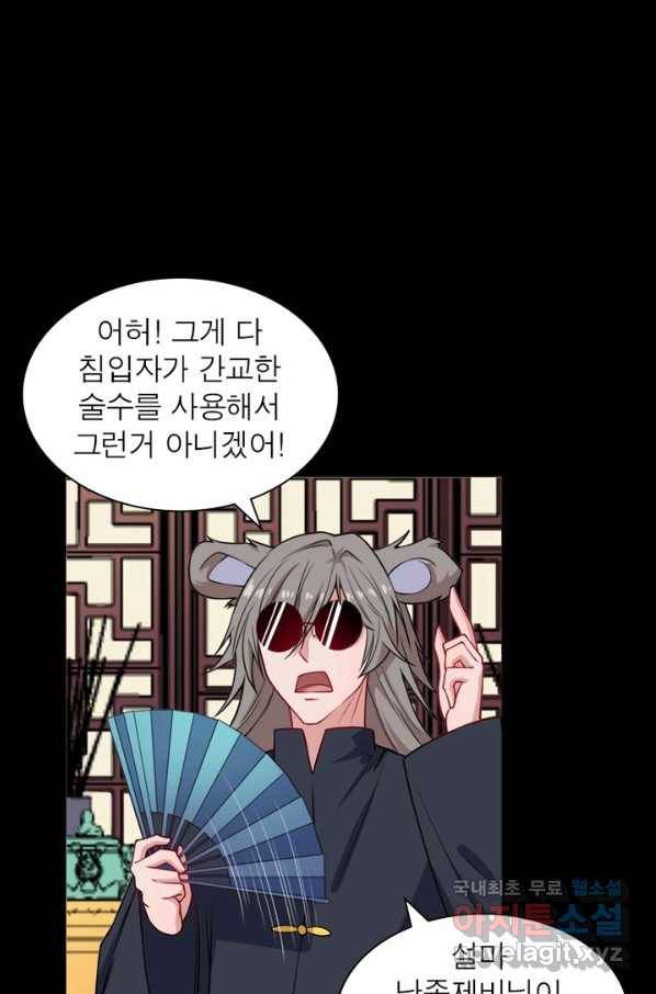 먼치킨 육아일기 203화 11