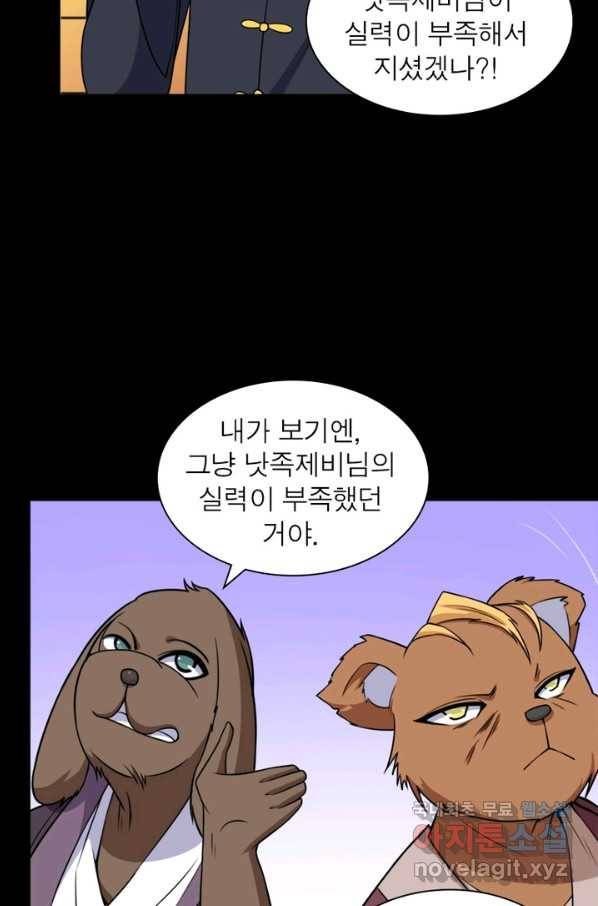 먼치킨 육아일기 203화 12