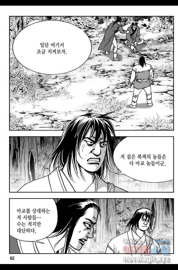 황성 강호남아 컬렉션 설향 1부 18화 3