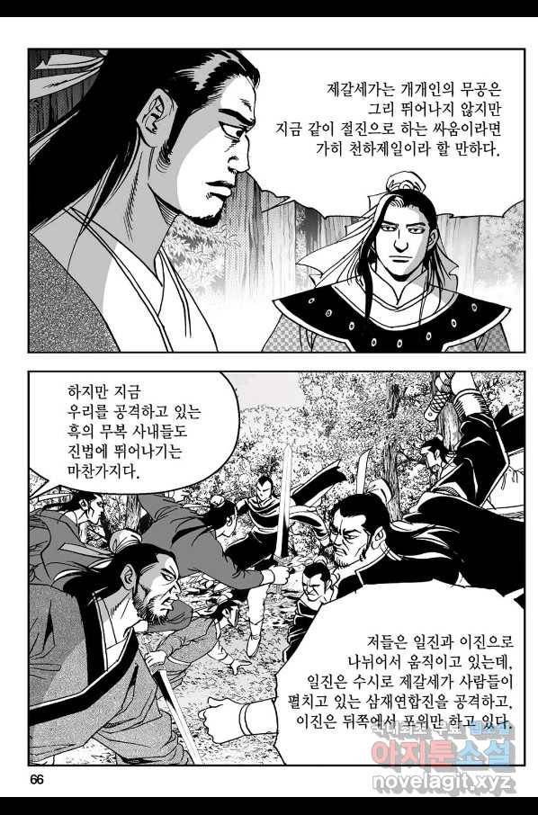 황성 강호남아 컬렉션 설향 1부 18화 7